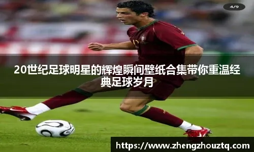 [西甲]姆巴佩：十年后的“首秀”